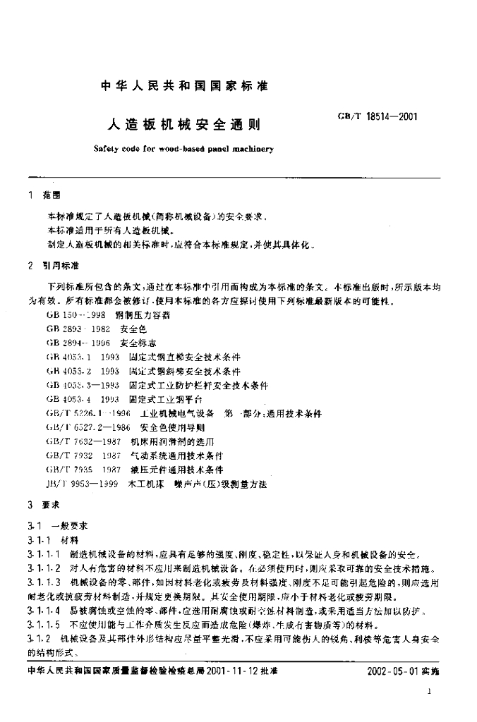 GB/T 18514-2001 标准预览