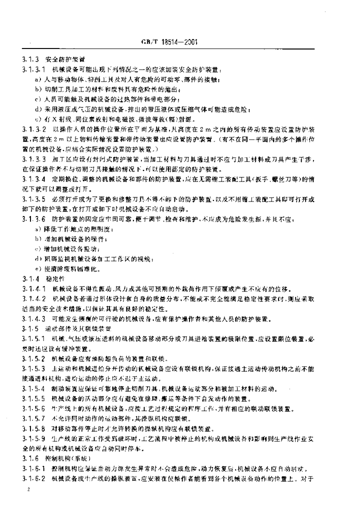GB/T 18514-2001 标准预览