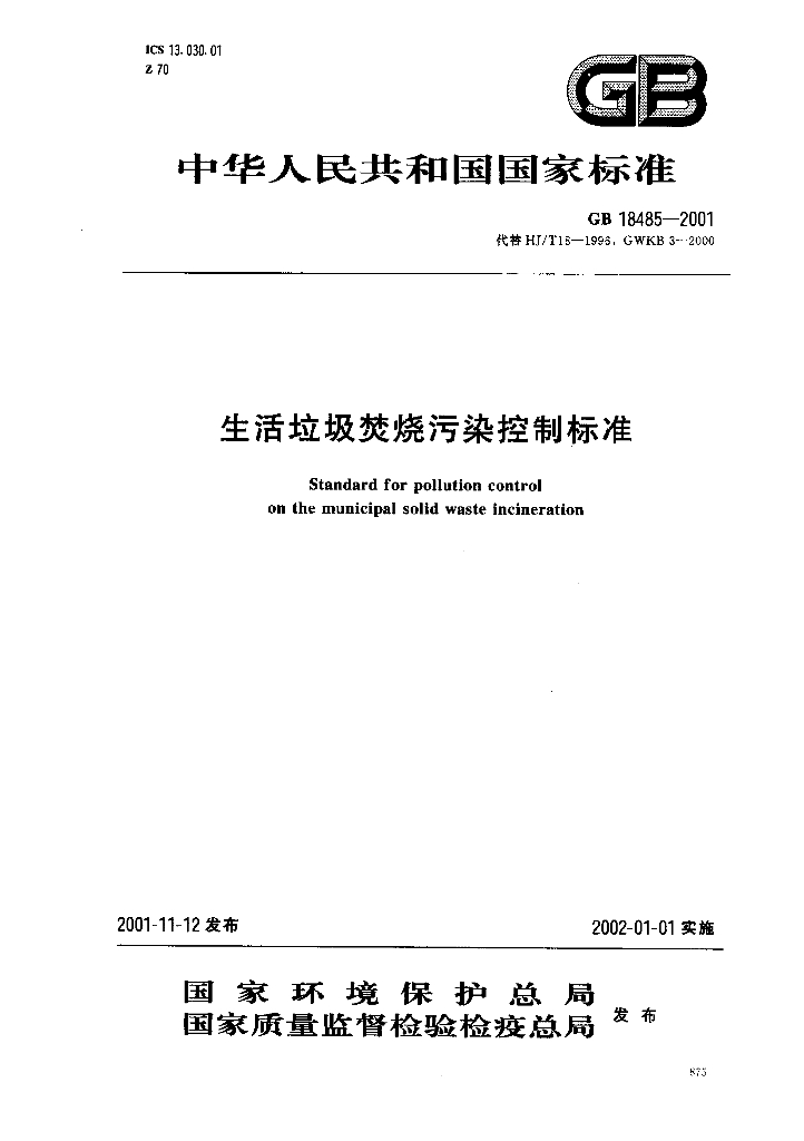 GB 18485-2001 标准预览