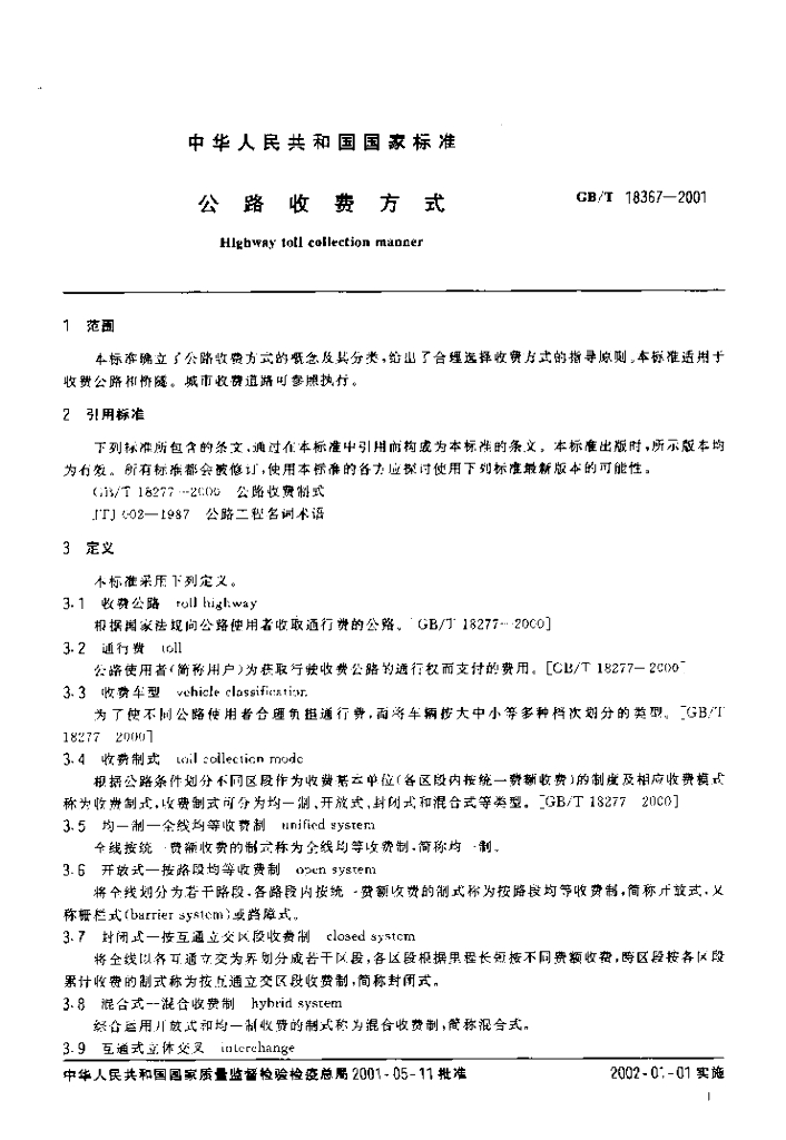 GB/T 18367-2001 标准预览