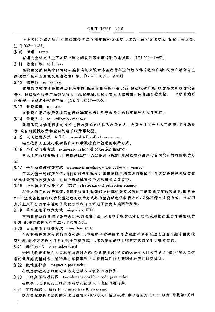 GB/T 18367-2001 标准预览