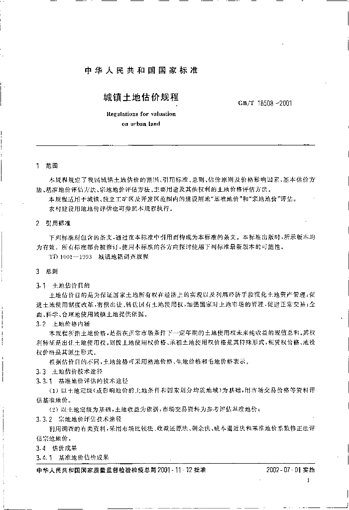 GB/T 18508-2001 标准预览