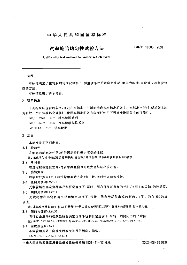 GB/T 18506-2001 标准预览