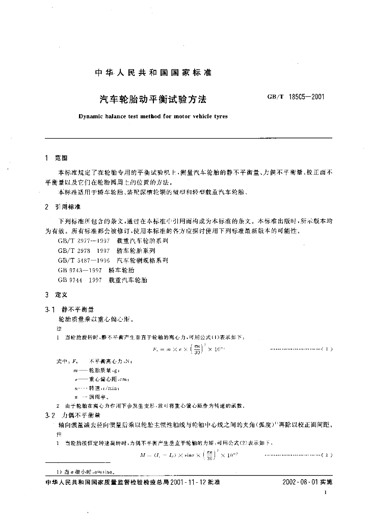 GB/T 18505-2001 标准预览