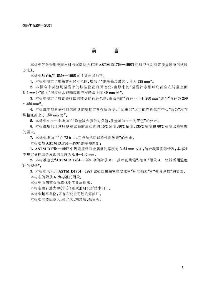 GB/T 5304-2001 标准预览