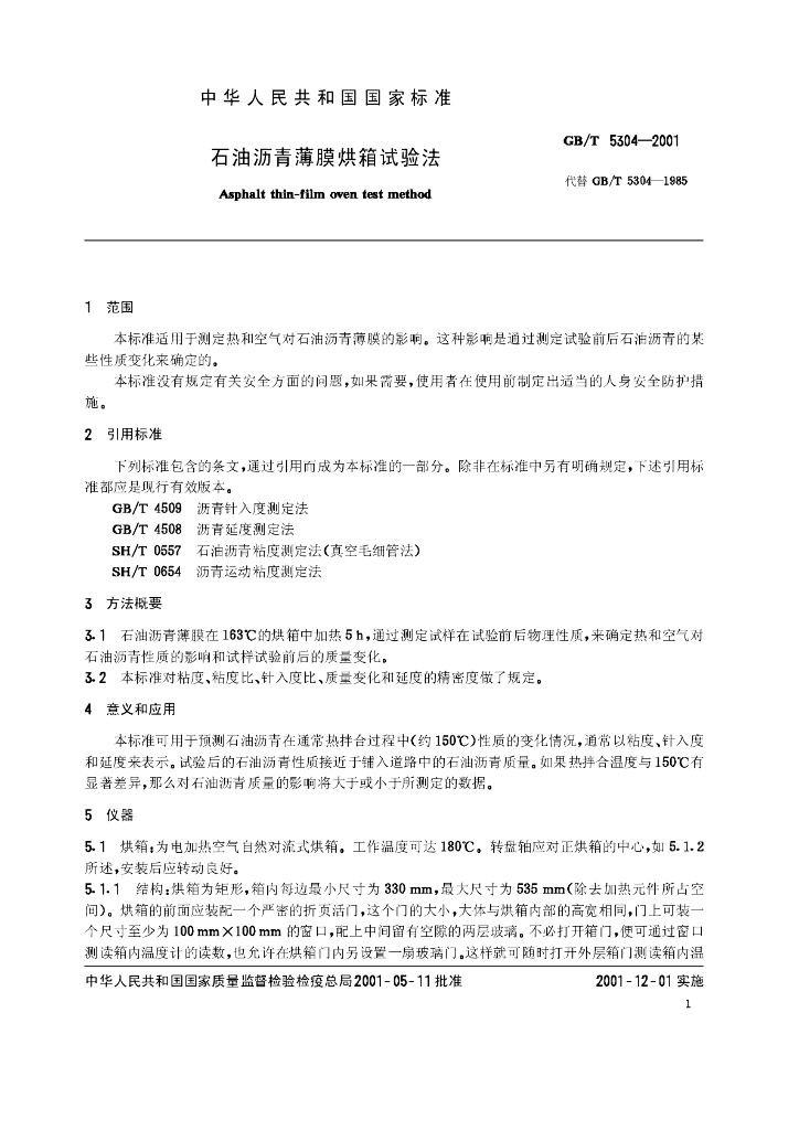 GB/T 5304-2001 标准预览