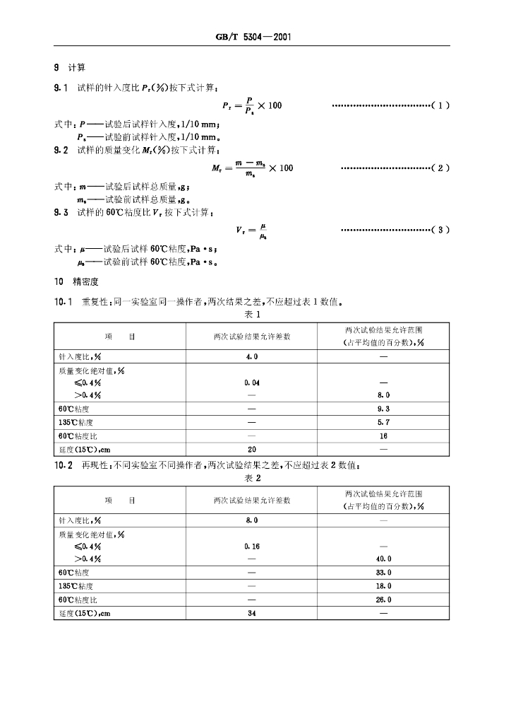 GB/T 5304-2001 标准预览