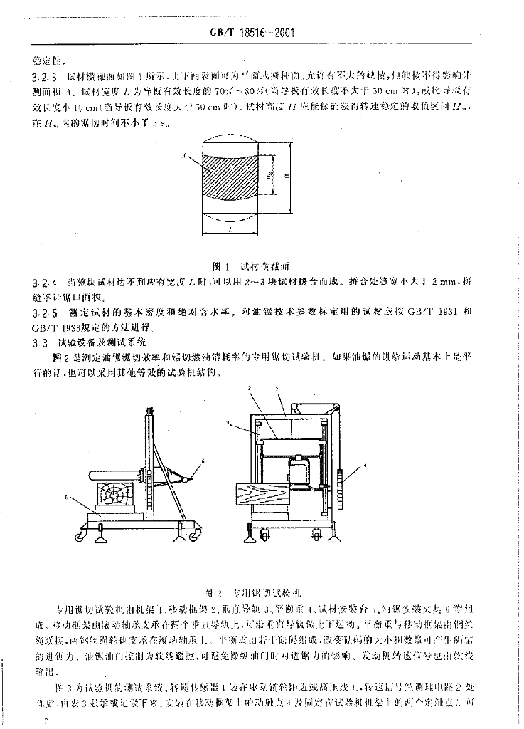 GB/T 18516-2001 标准预览