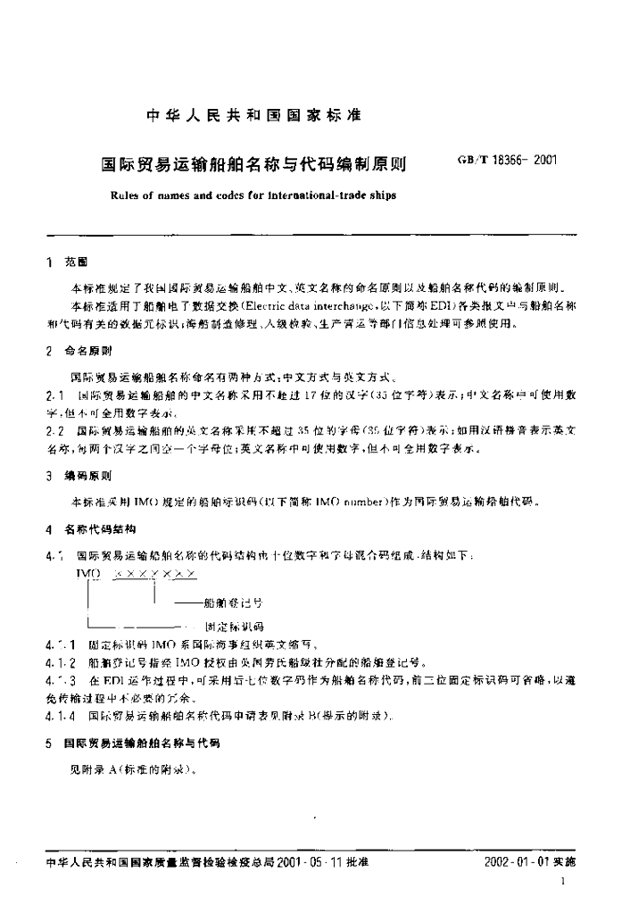 GB/T 18366-2001 标准预览