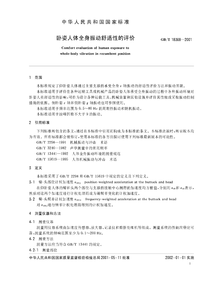 GB/T 18368-2001 标准预览