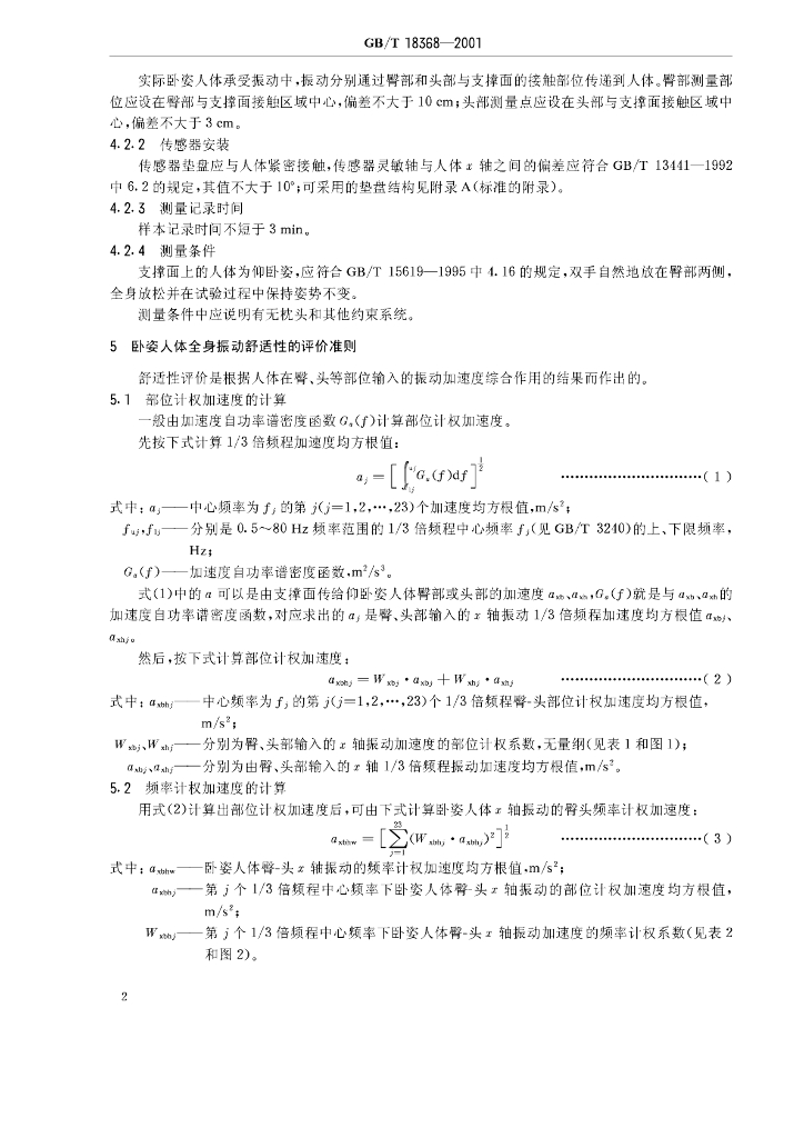 GB/T 18368-2001 标准预览
