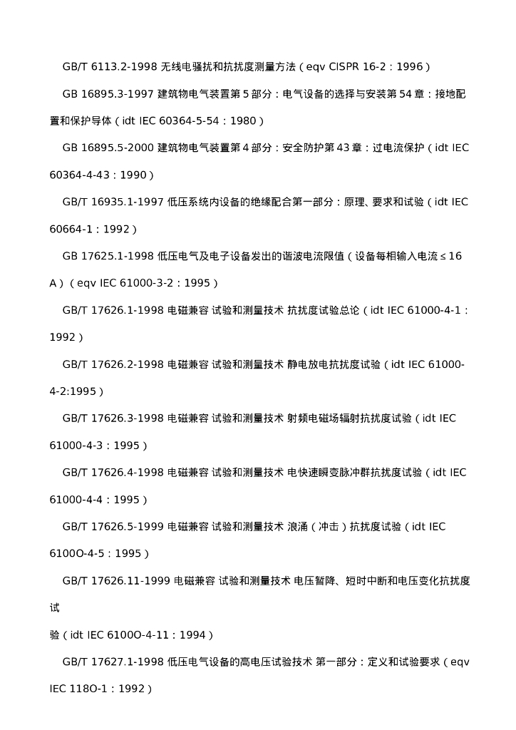 GB/T 18487.2-2001 标准预览
