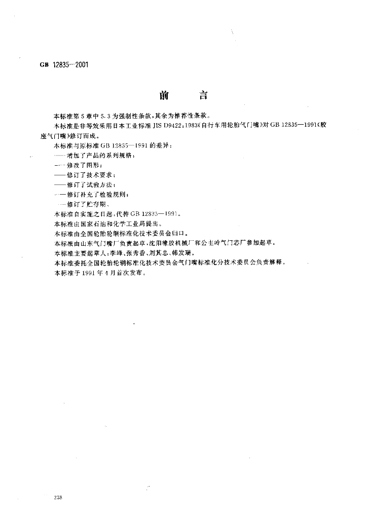GB 12835-2001 标准预览