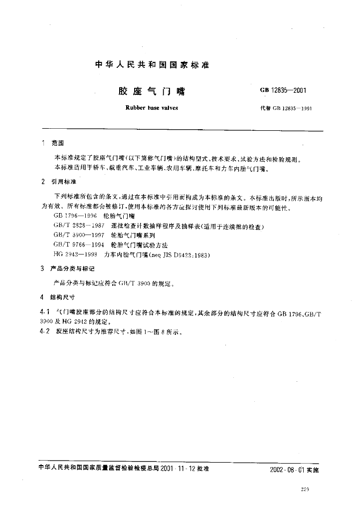 GB 12835-2001 标准预览