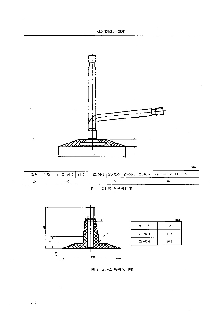 GB 12835-2001 标准预览