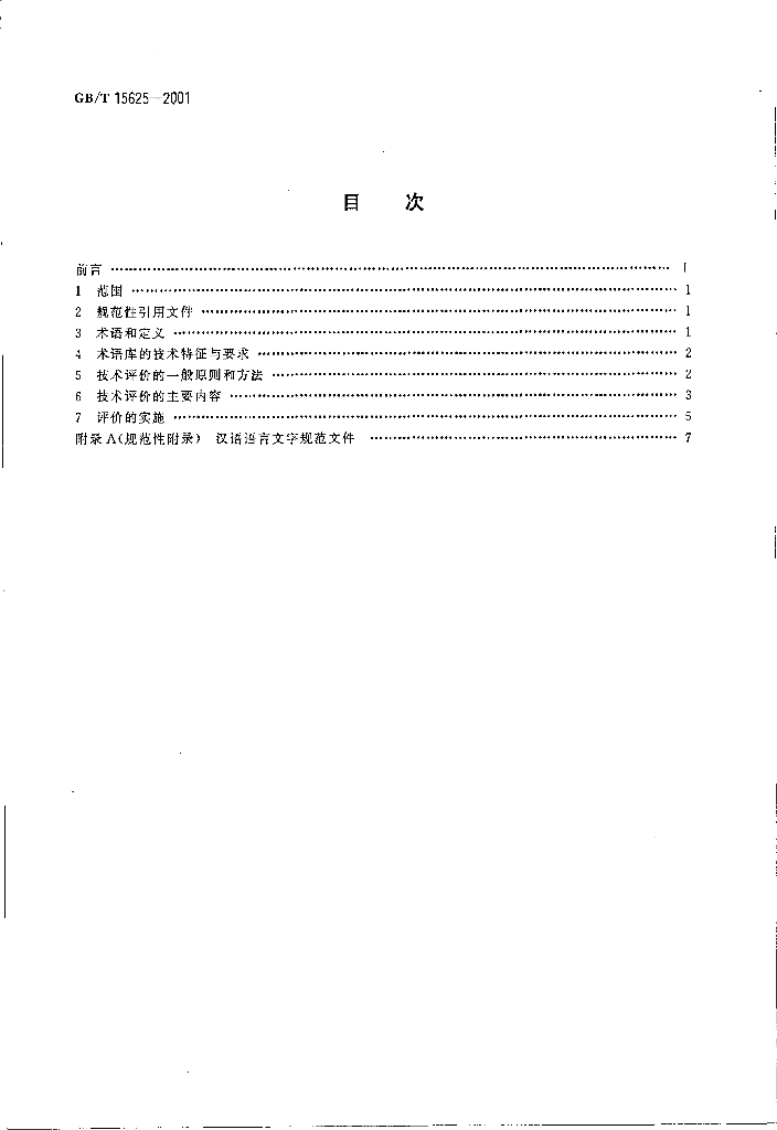 GB/T 15625-2001 标准预览