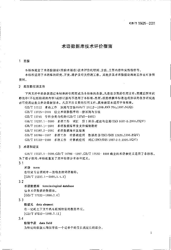 GB/T 15625-2001 标准预览