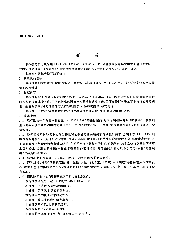 GB/T 4834-2001 标准预览