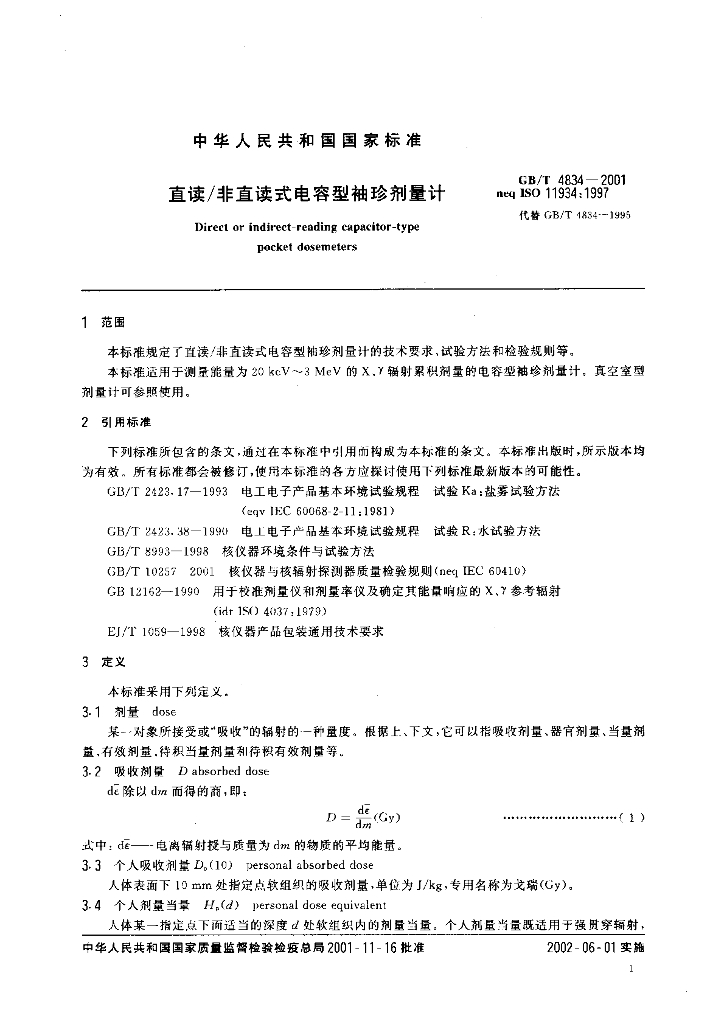GB/T 4834-2001 标准预览