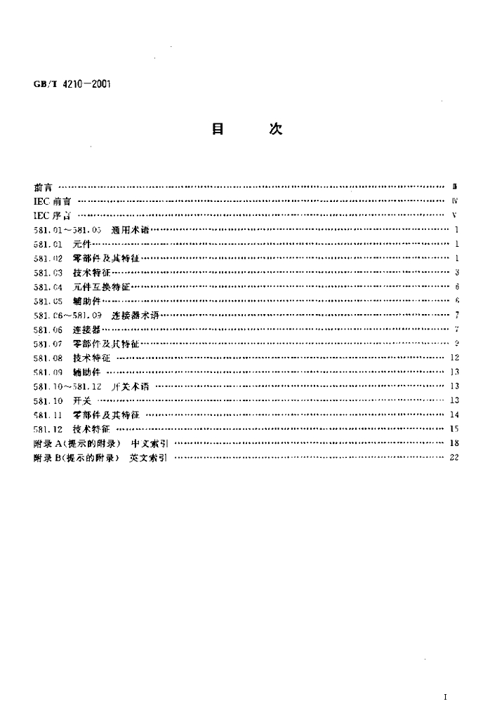 GB/T 4210-2001 标准预览