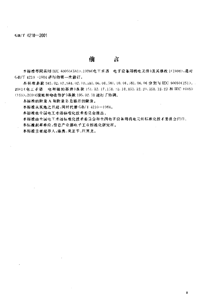 GB/T 4210-2001 标准预览