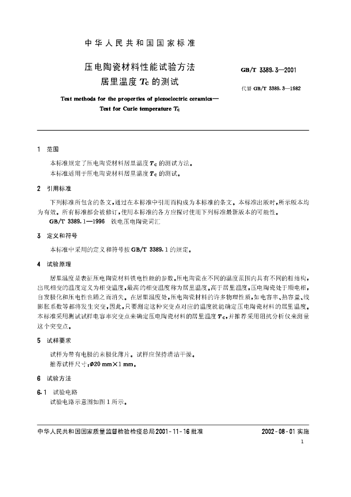 GB/T 3389.3-2001 标准预览