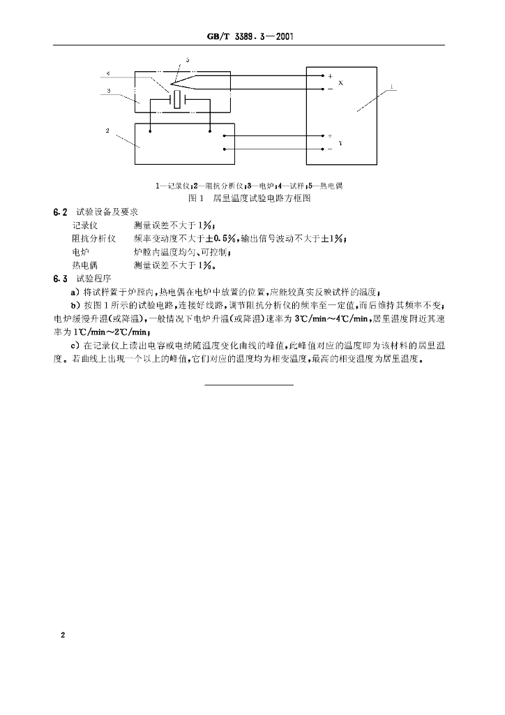 GB/T 3389.3-2001 标准预览