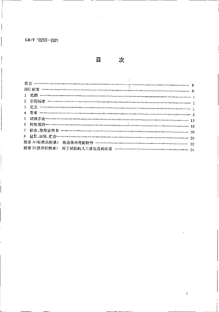 GB/T 10253-2001 标准预览