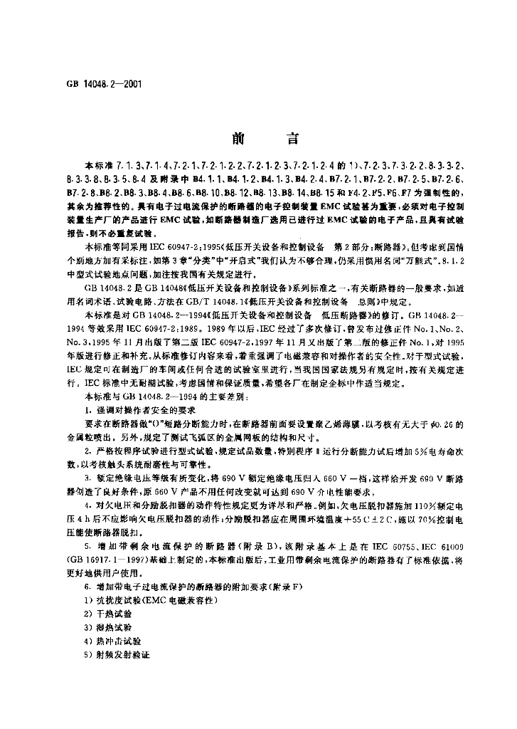 GB 14048.2-2001 标准预览