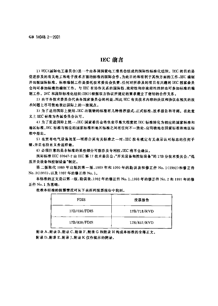 GB 14048.2-2001 标准预览
