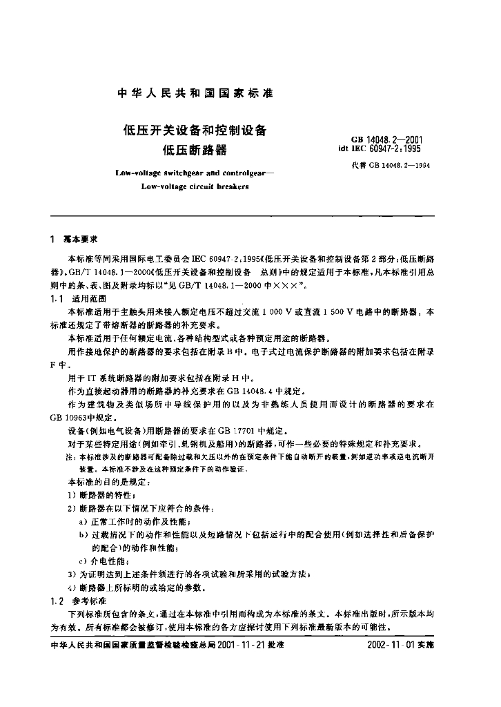 GB 14048.2-2001 标准预览