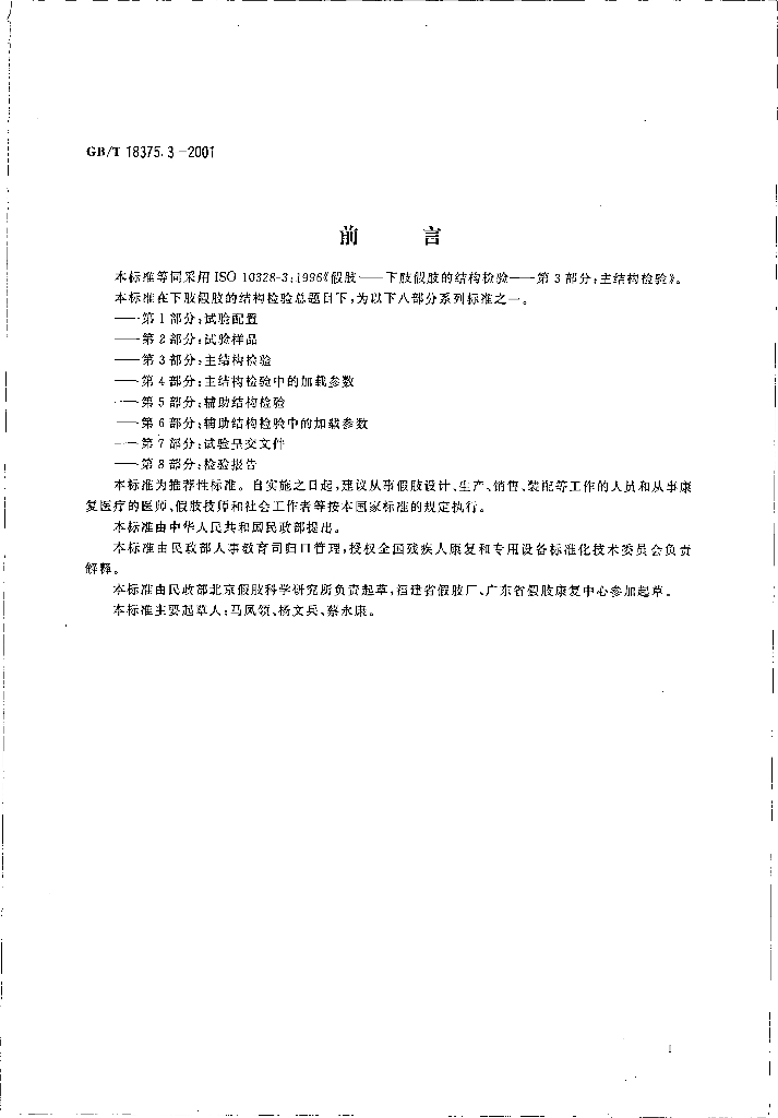 GB/T 18375.3-2001 标准预览