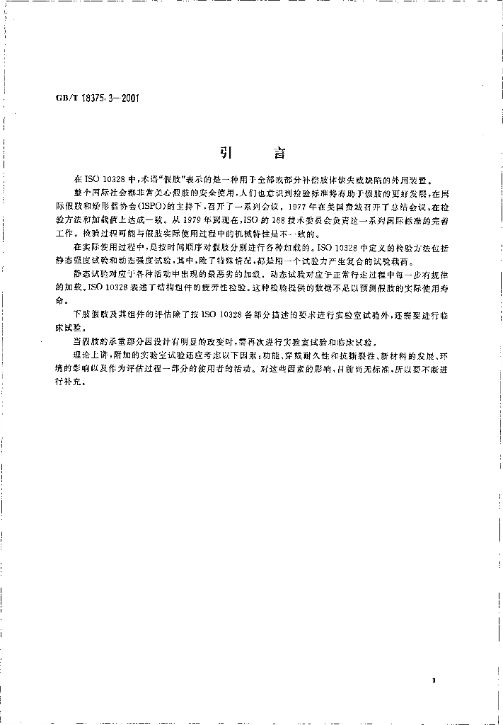 GB/T 18375.3-2001 标准预览