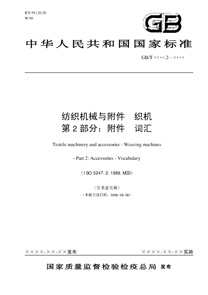 GB/T 6002.2-2001 标准预览