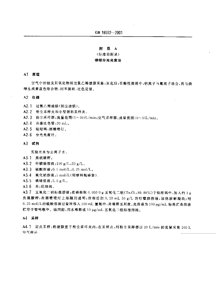 GB 18552-2001 标准预览