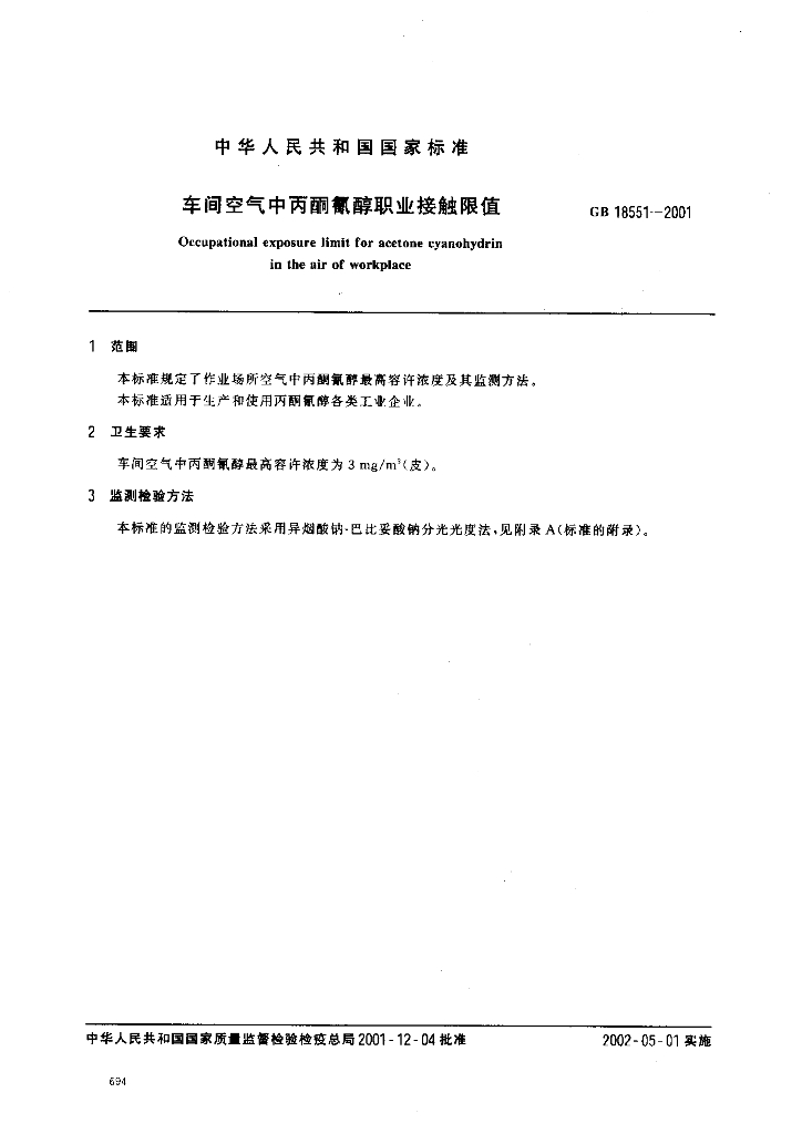 GB 18551-2001 标准预览