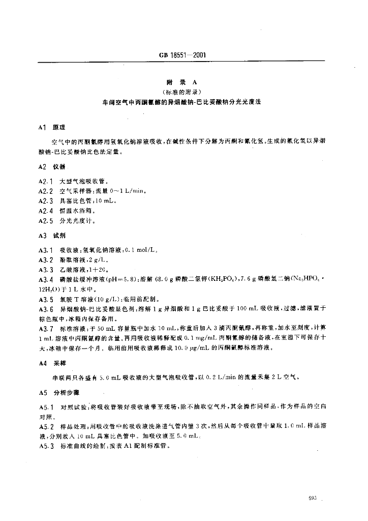 GB 18551-2001 标准预览