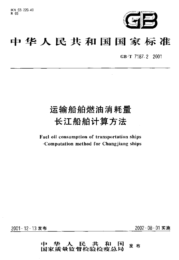 GB/T 7187.2-2001 标准预览