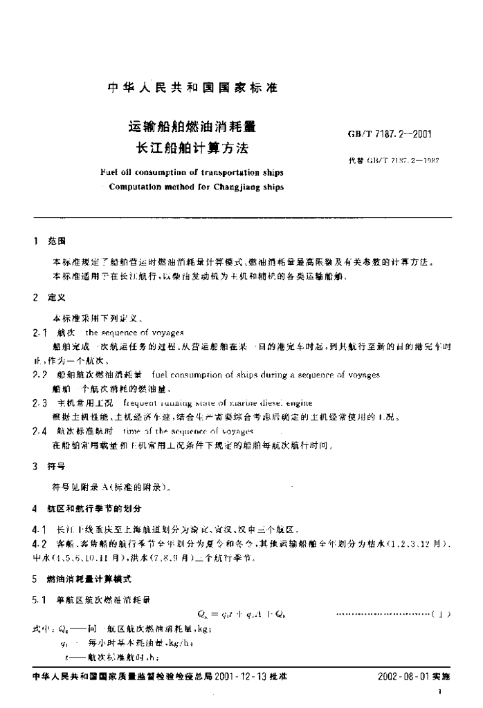 GB/T 7187.2-2001 标准预览