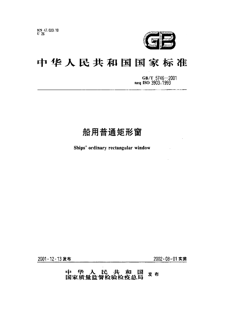 GB/T 5746-2001 标准预览