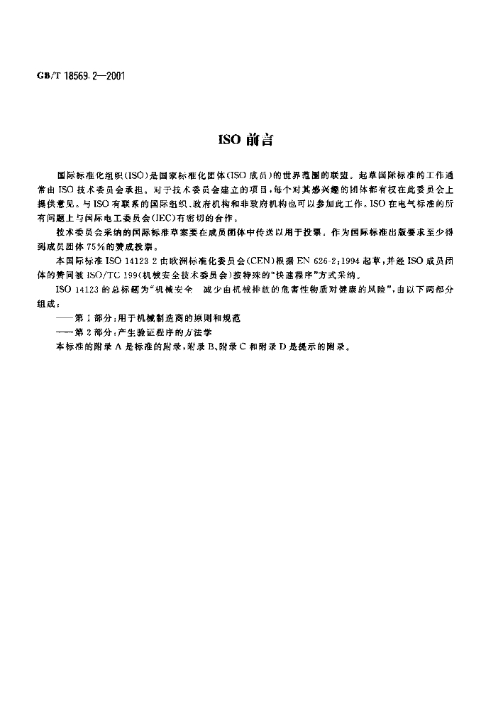 GB/T 18569.2-2001 标准预览