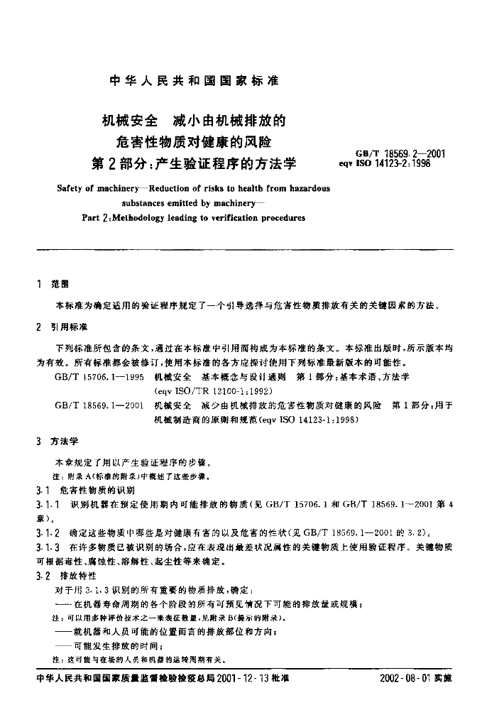 GB/T 18569.2-2001 标准预览