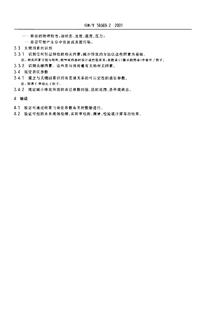 GB/T 18569.2-2001 标准预览