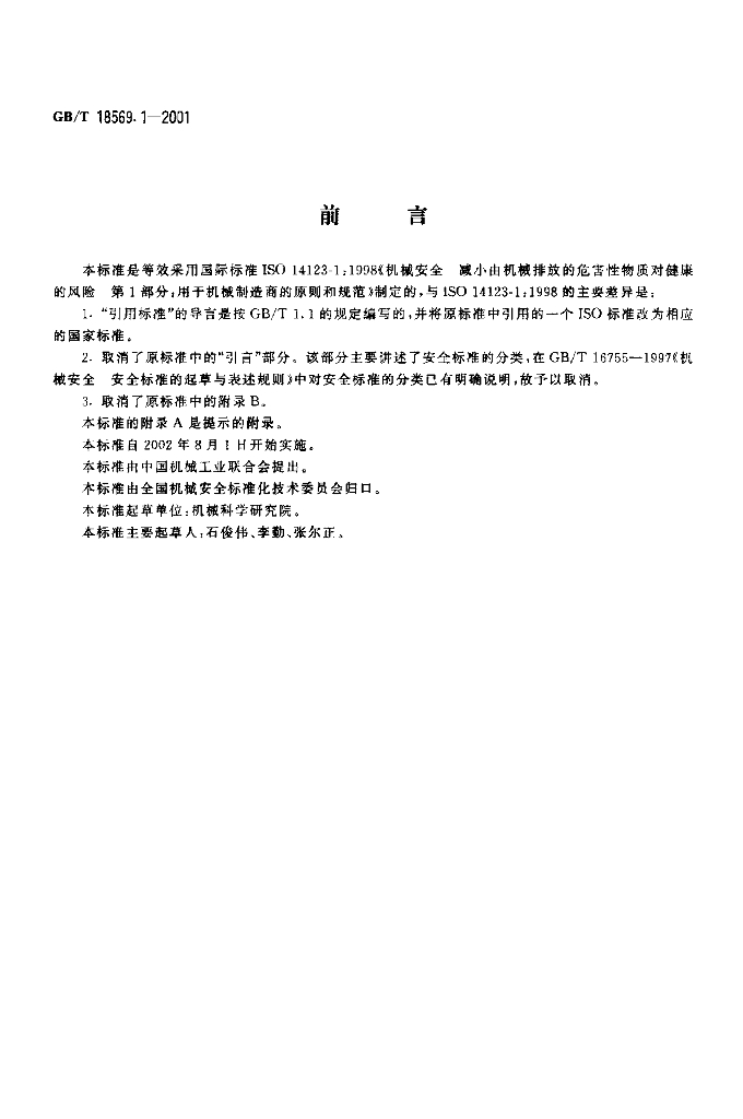 GB/T 18569.1-2001 标准预览