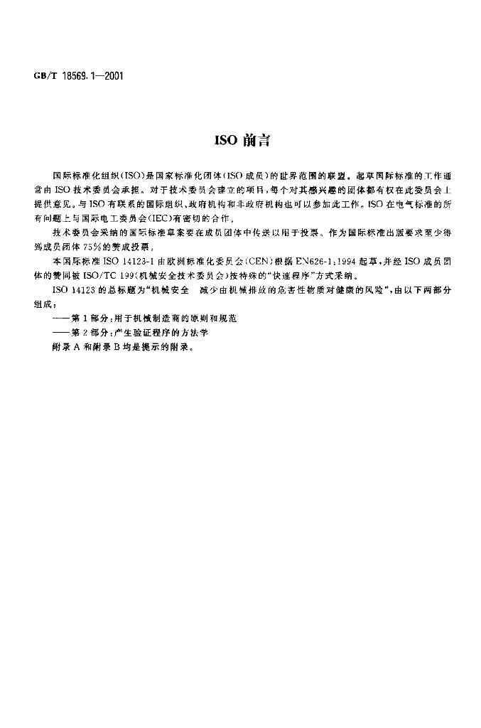 GB/T 18569.1-2001 标准预览