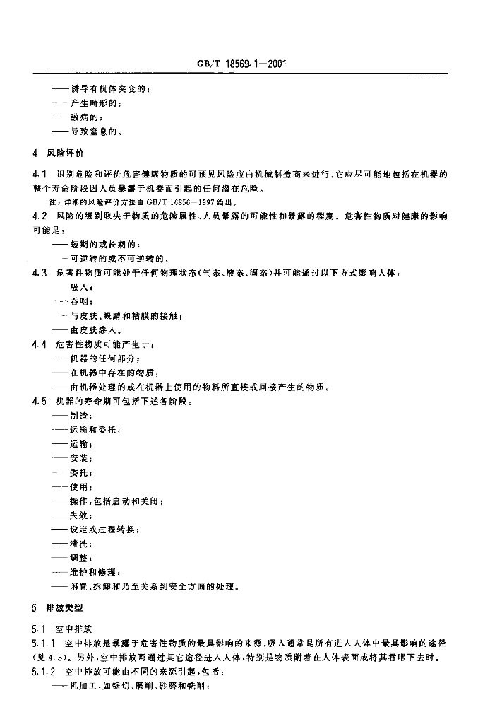 GB/T 18569.1-2001 标准预览