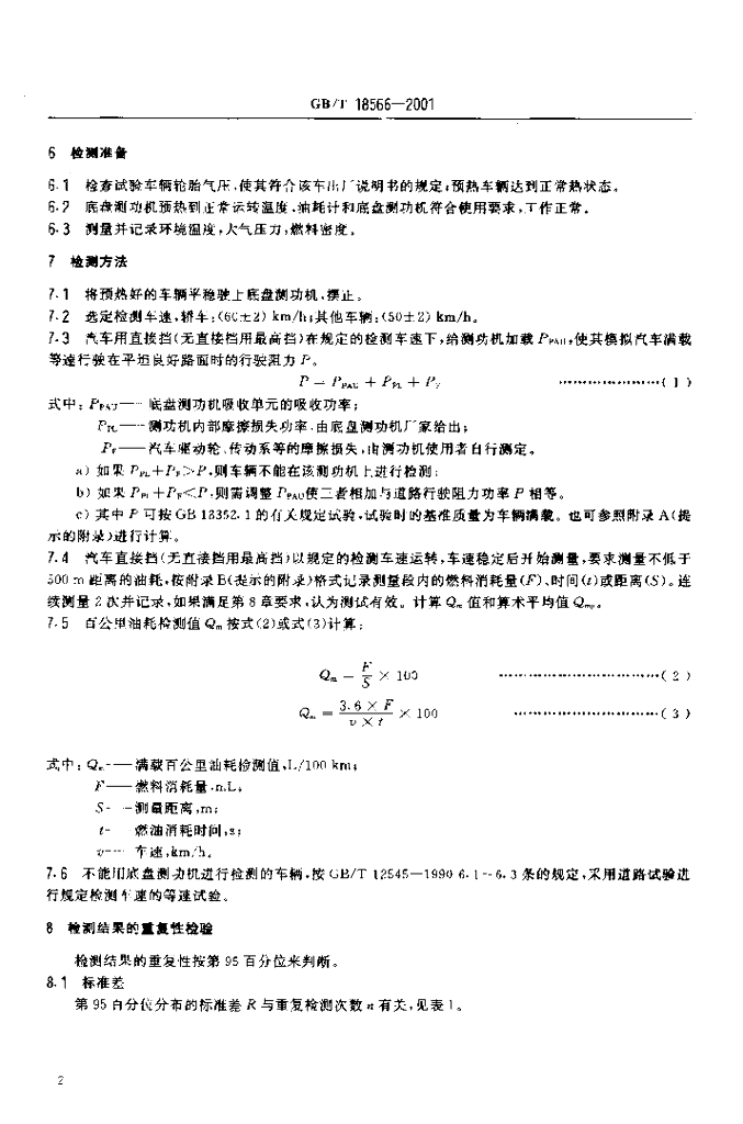 GB/T 18566-2001 标准预览