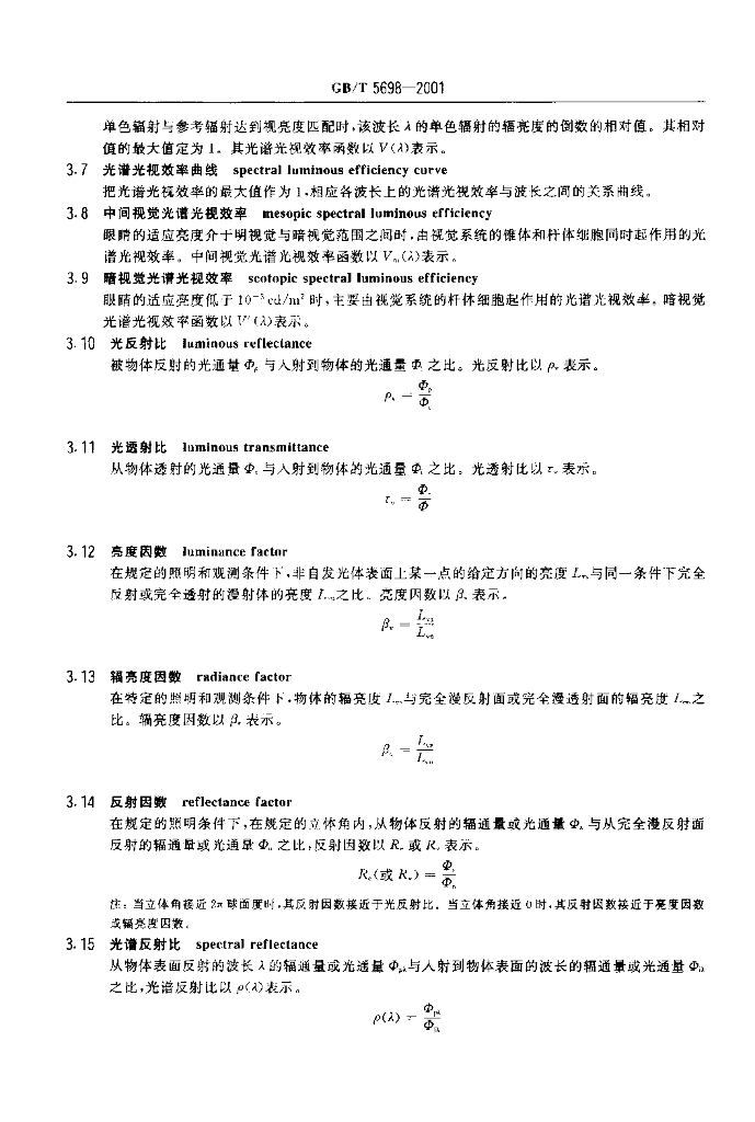 GB/T 5698-2001 标准预览