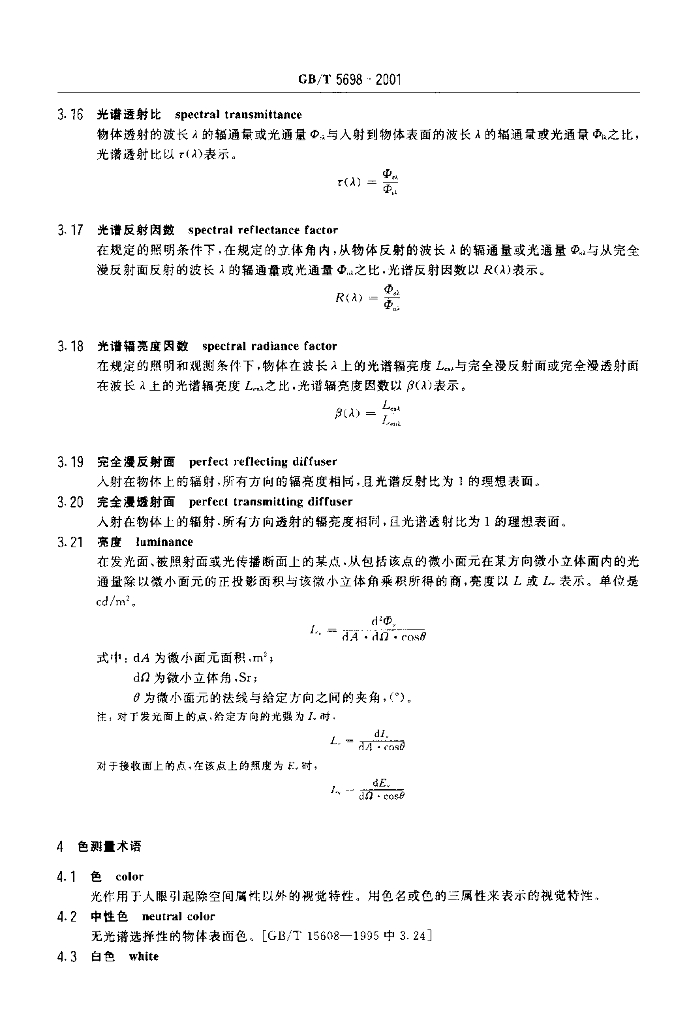 GB/T 5698-2001 标准预览