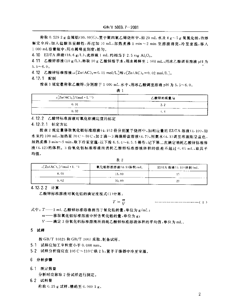 GB/T 5069.7-2001 标准预览